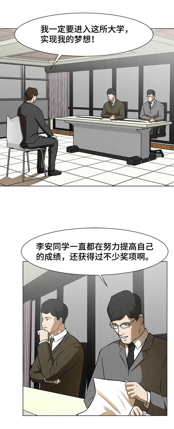 [第1话] 苟活 第30页