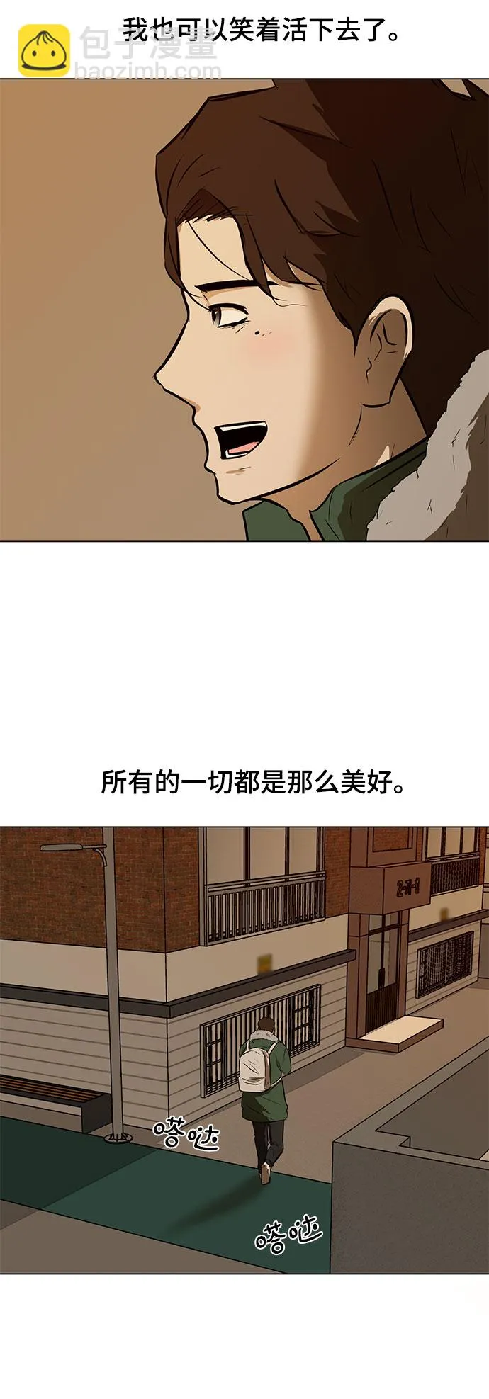 [第1话] 苟活 第41页