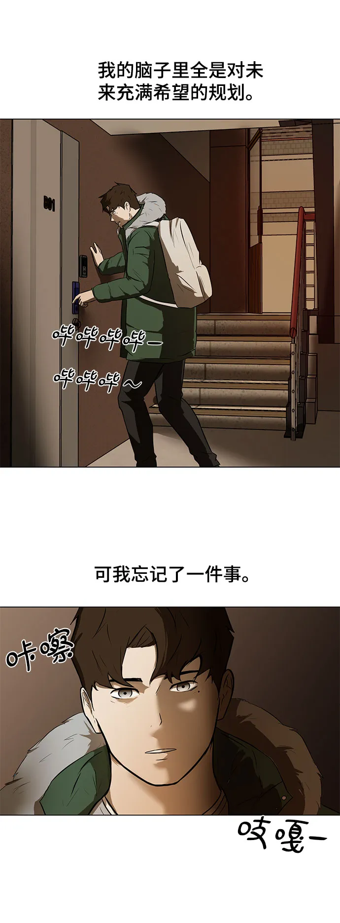 [第1话] 苟活 第42页