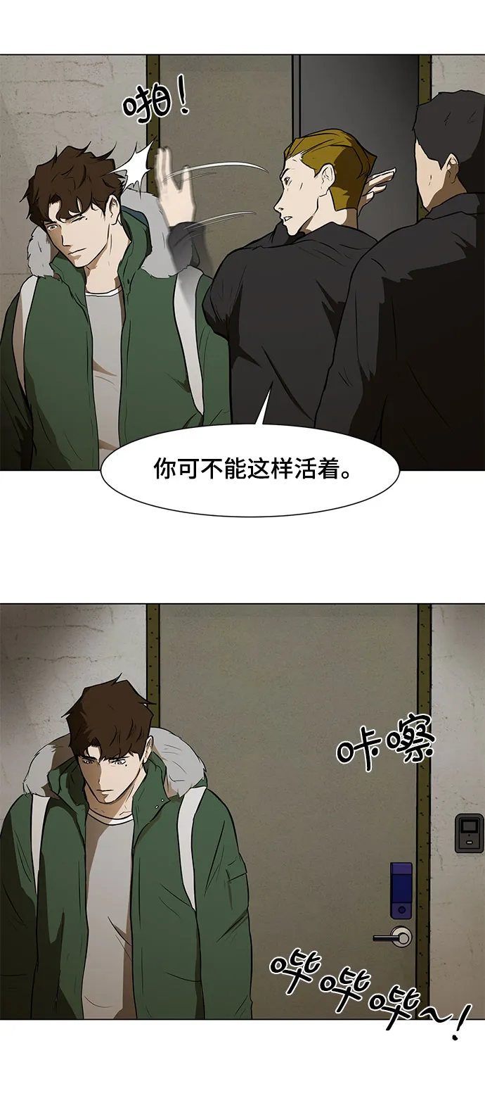 [第1话] 苟活 第47页