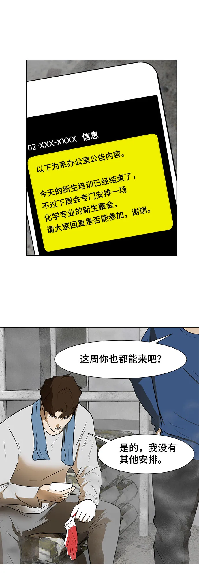 [第1话] 苟活 第61页