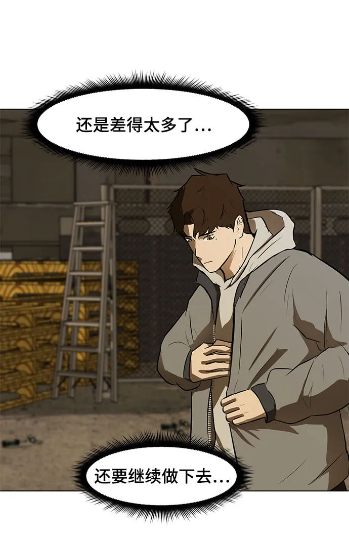 [第1话] 苟活 第64页