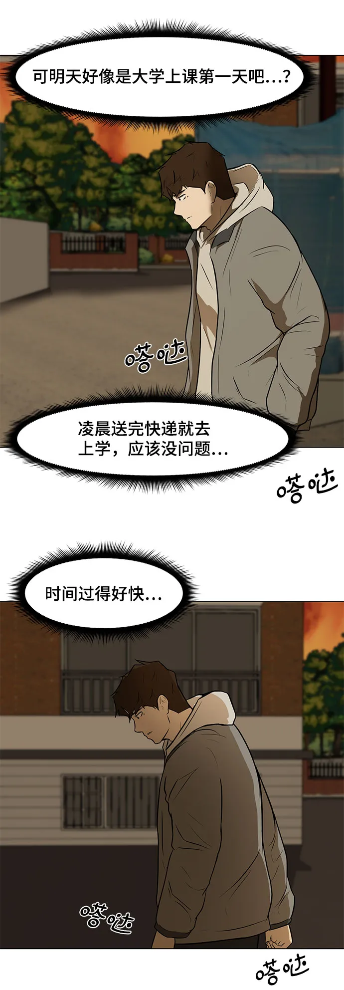 [第1话] 苟活 第65页