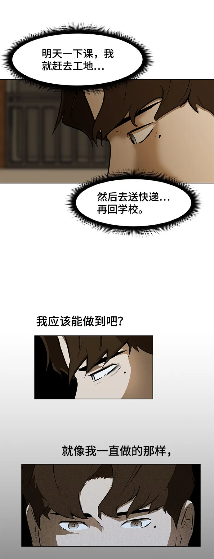 [第1话] 苟活 第66页