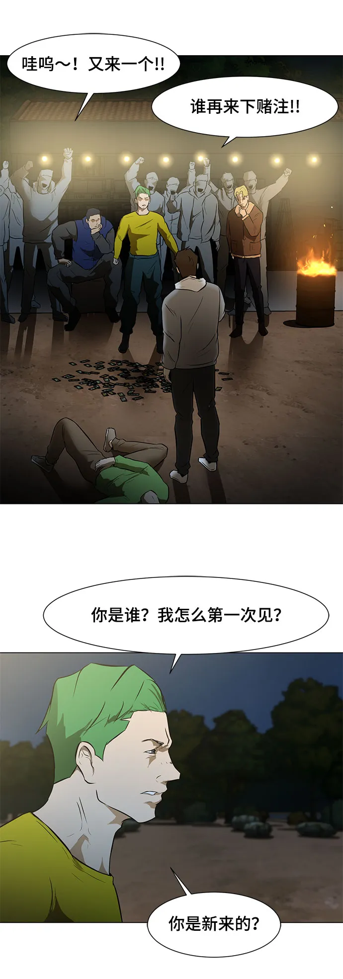 [第1话] 苟活 第74页