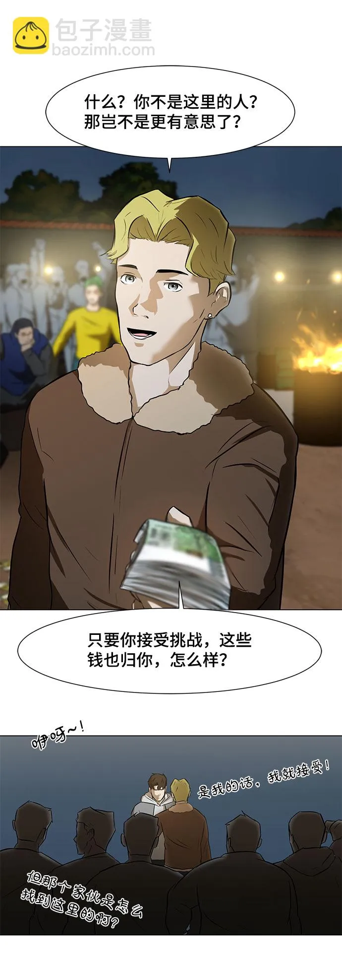 [第1话] 苟活 第81页