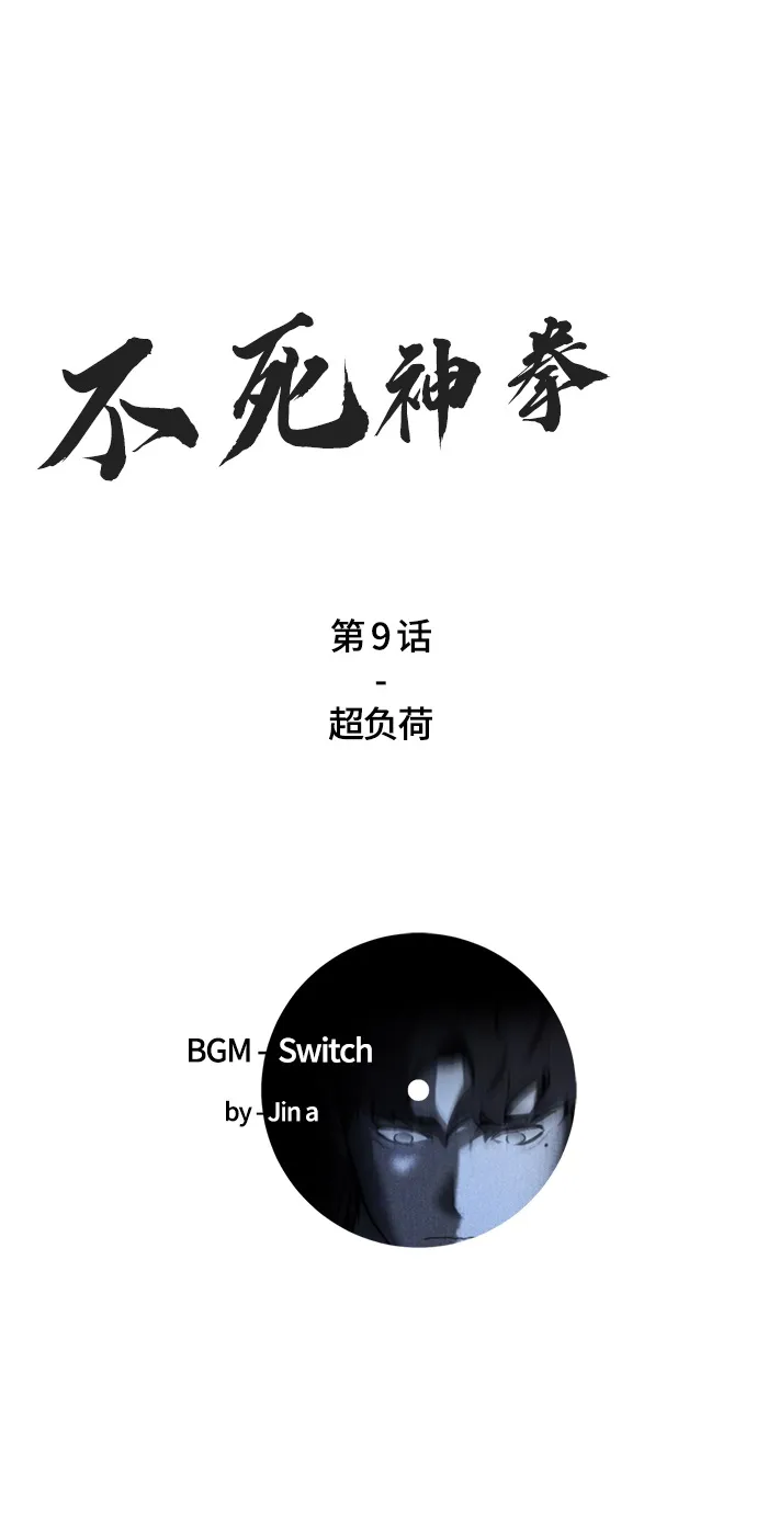 [第9话] 超负荷 第2页