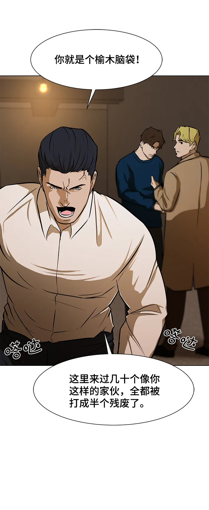 [第9话] 超负荷 第19页