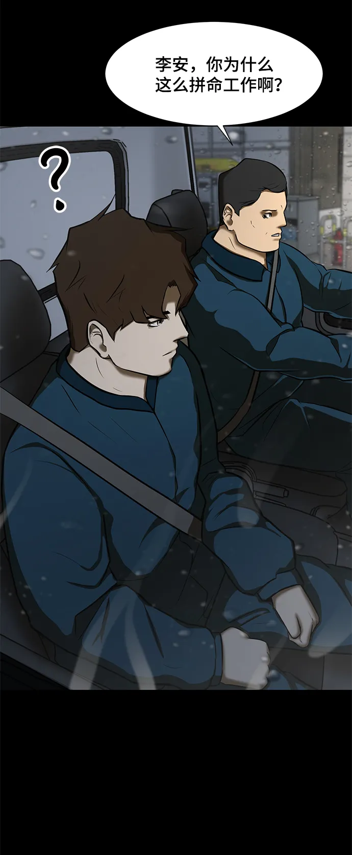 [第9话] 超负荷 第32页
