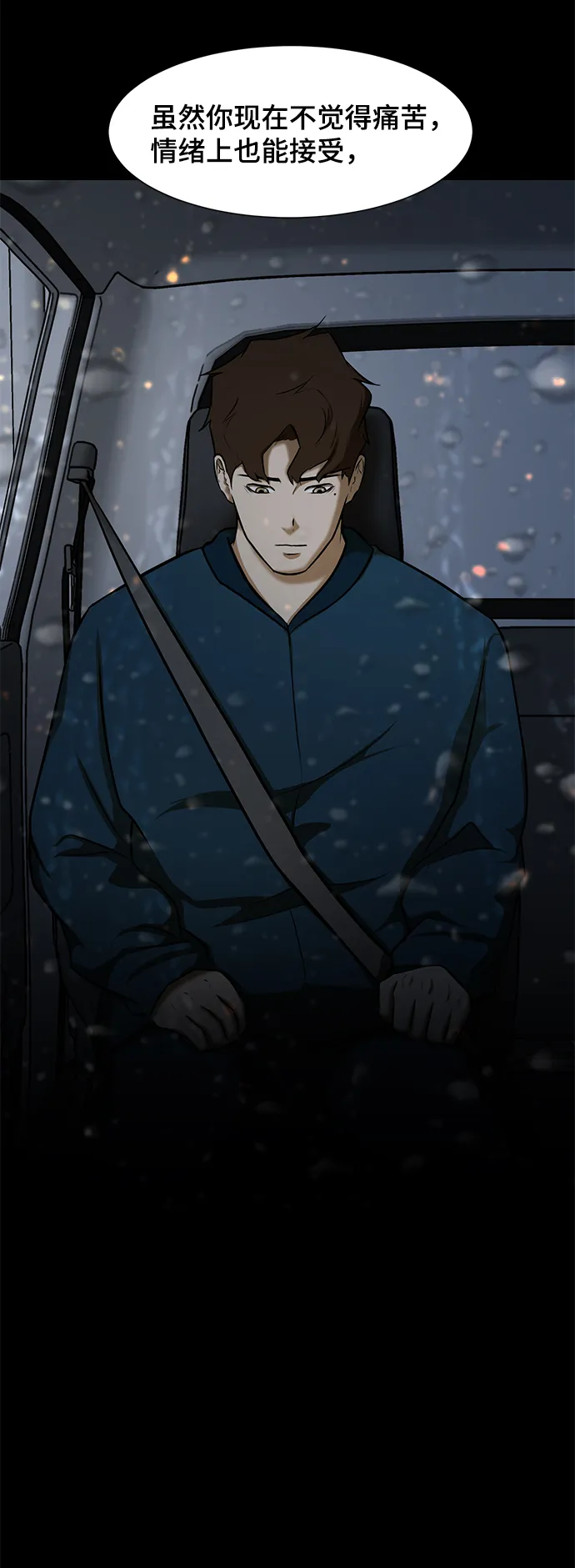 [第9话] 超负荷 第46页