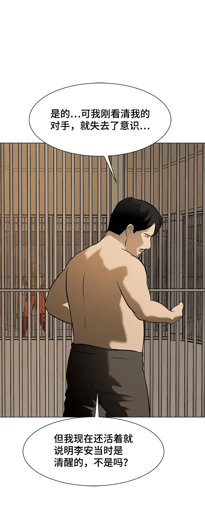 [第26话] 囚犯们 第43页