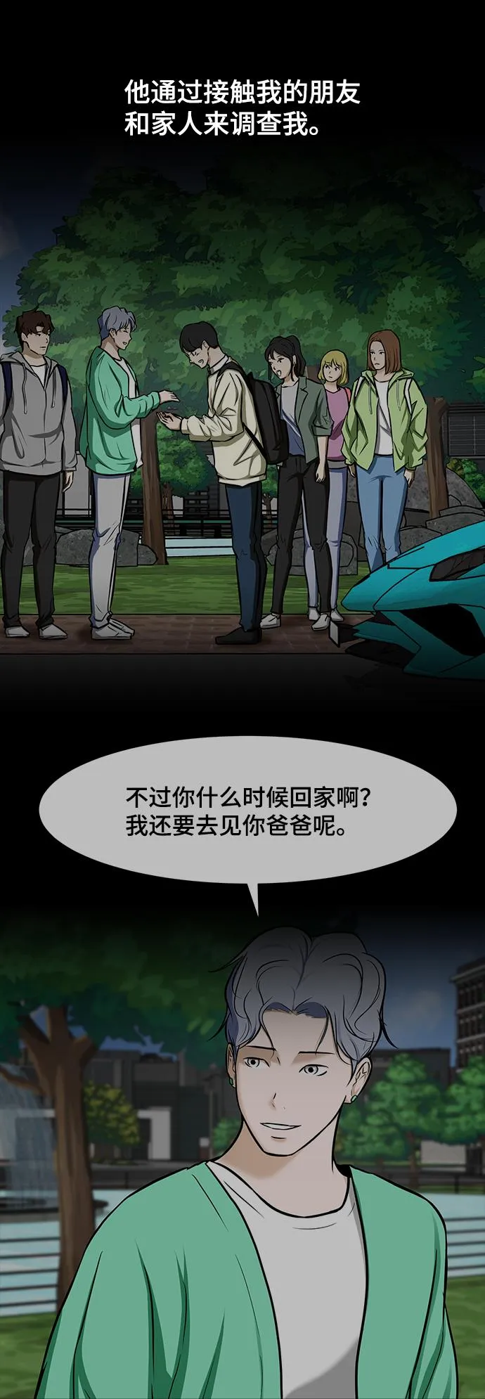 [第26话] 囚犯们 第67页