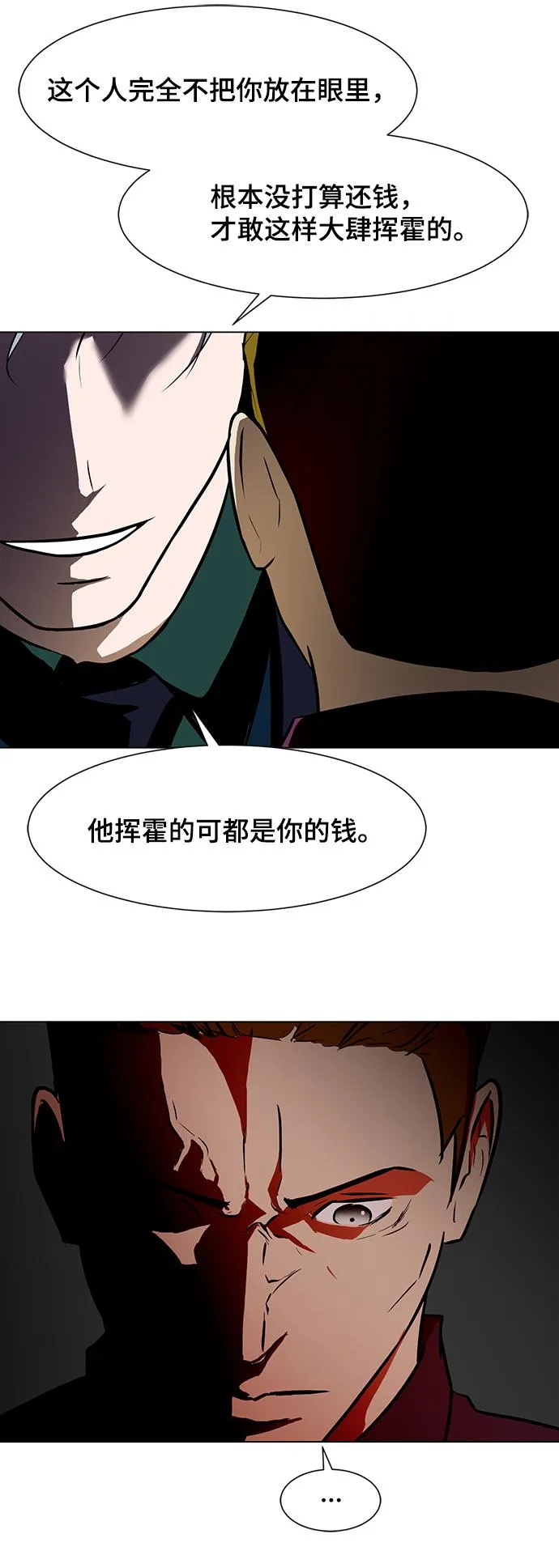 [第26话] 囚犯们 第74页