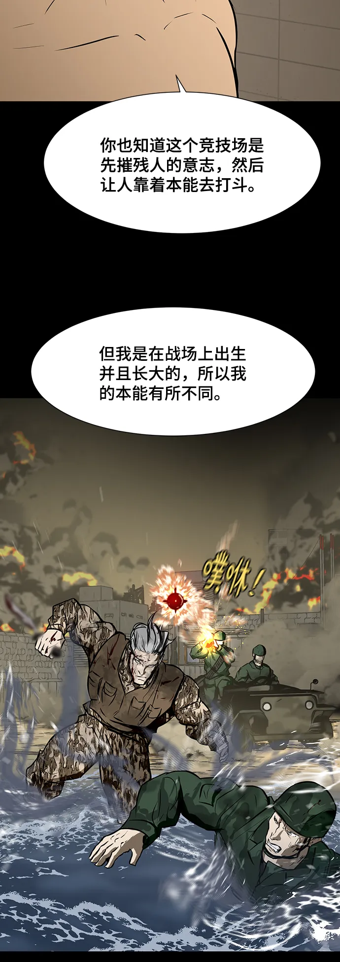[第41话] 李安VS雇佣兵 第3页