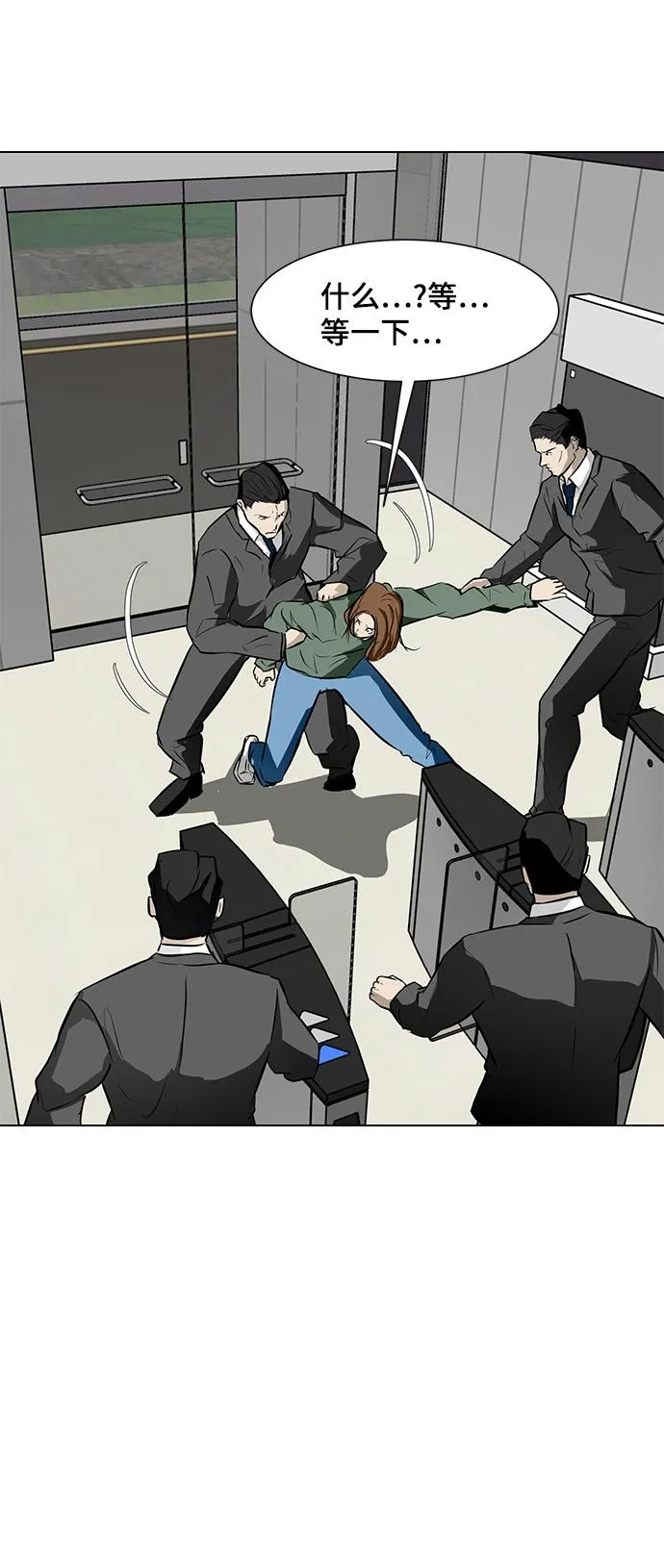 [第45话] 逃脱 第87页