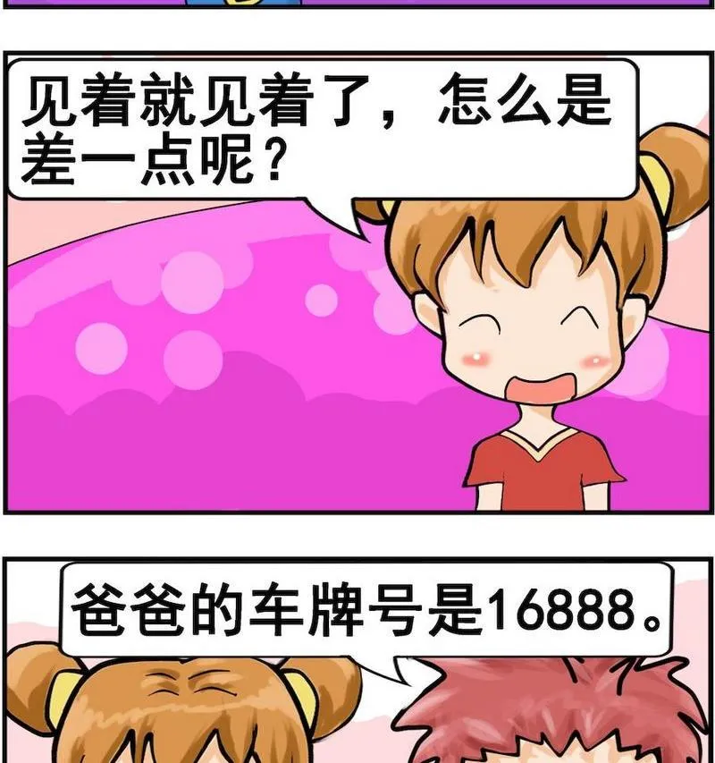 9 差一点 第2页