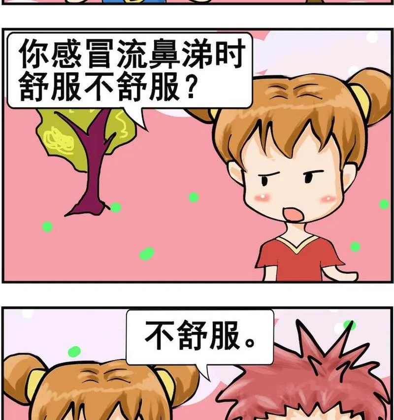 3 不舒服 第2页