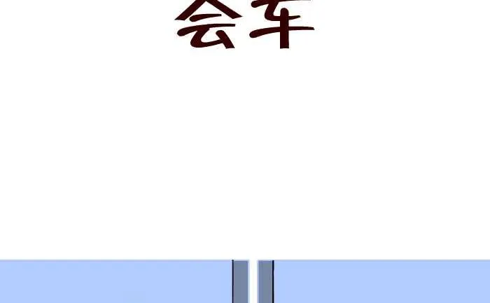 311 会车 第2页