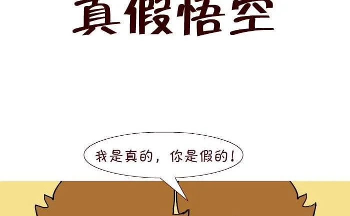 309 真假悟空 第2页