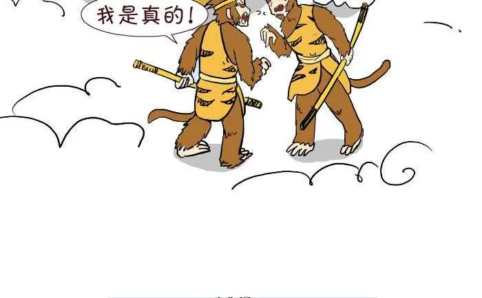 309 真假悟空 第5页