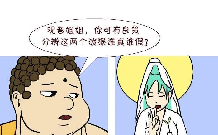 309 真假悟空 第7页
