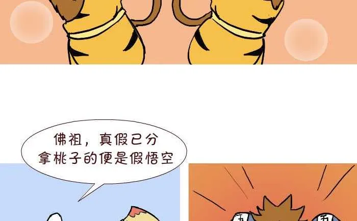 309 真假悟空 第14页