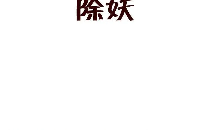 308 除妖 第2页