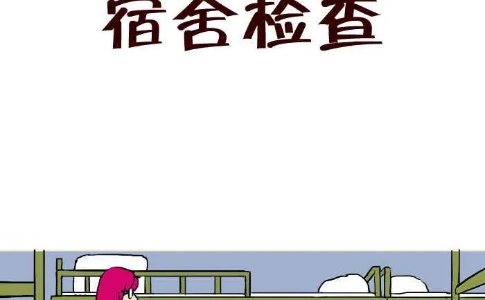 305 宿舍检查 第2页