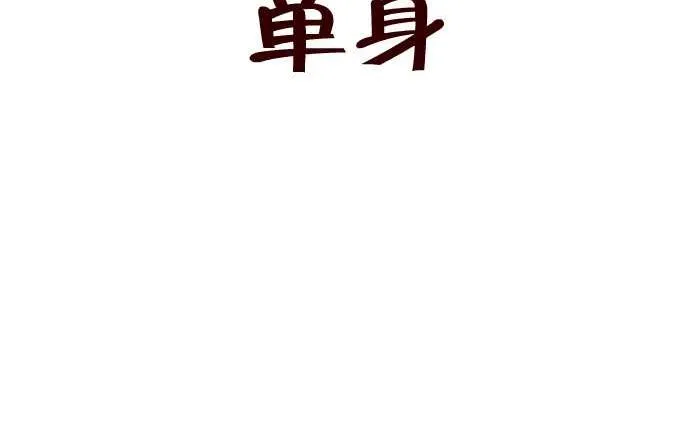 304 单身 第2页