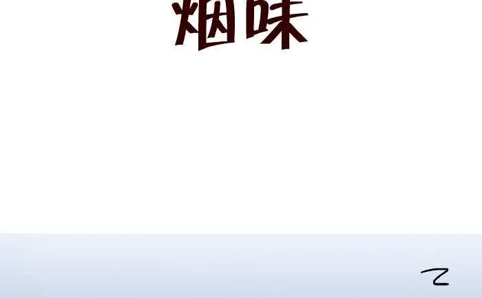 303 烟味 第2页