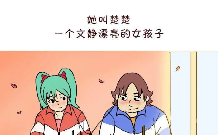 299 同桌的你 第7页