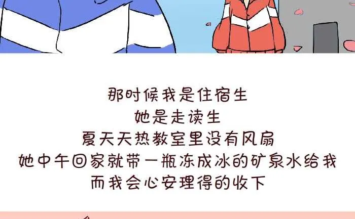 299 同桌的你 第14页