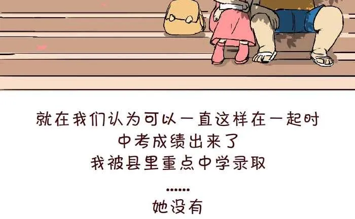 299 同桌的你 第17页