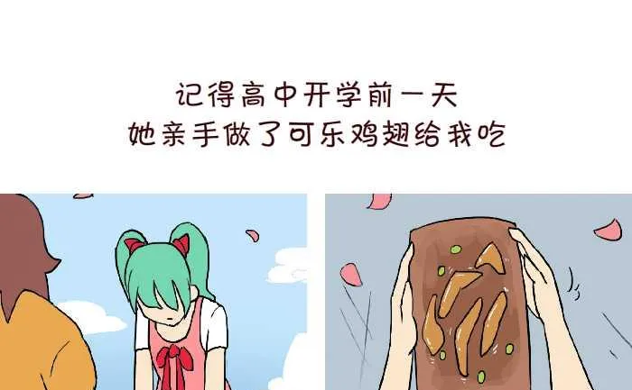 299 同桌的你 第19页