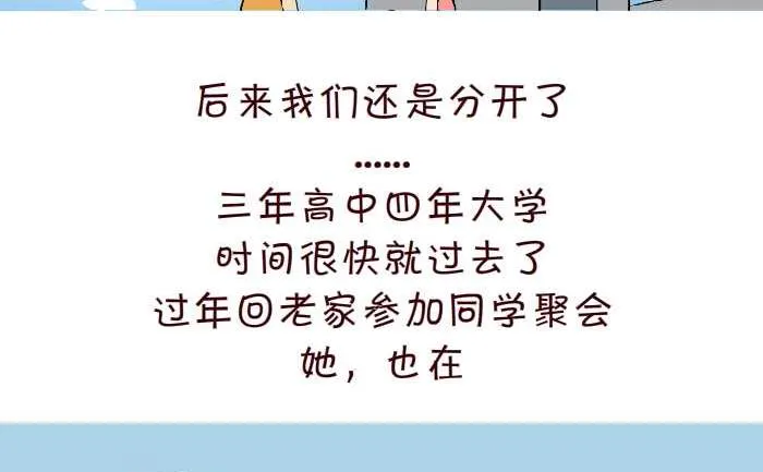 299 同桌的你 第23页