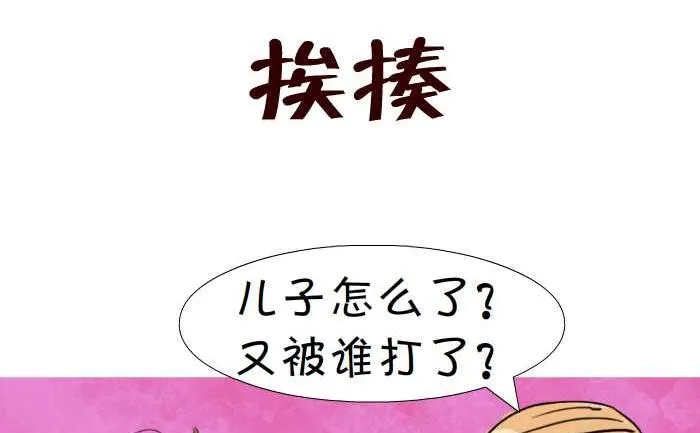 04 挨揍 第2页