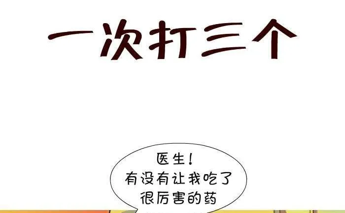 12 一次打三个 第2页