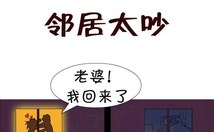 18 邻居太吵 第2页