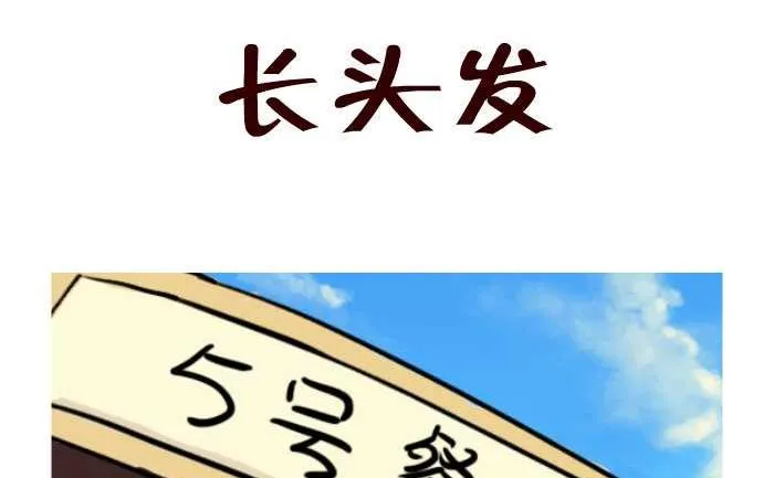 19 长头发 第2页