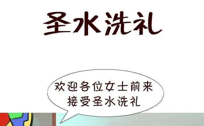 22 圣水洗礼 第2页