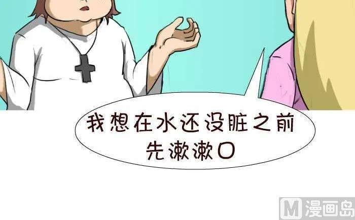 22 圣水洗礼 第9页