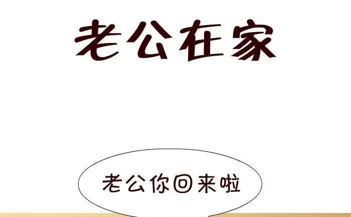 24 老公在家 第2页