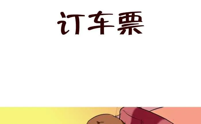 25 订车票 第2页