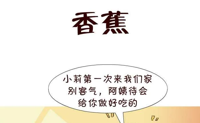 26 香蕉 第2页