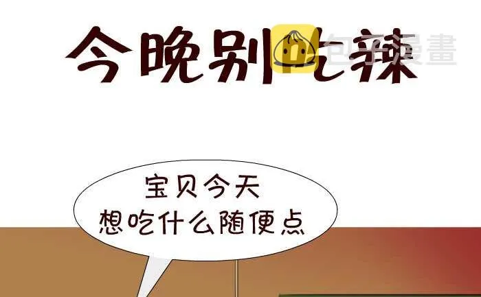 27 今晚别吃辣 第2页