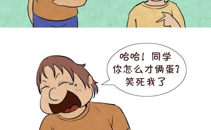 30 几个蛋 第11页