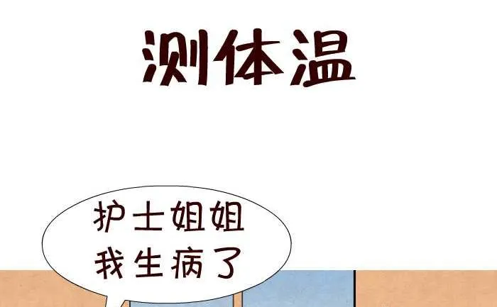34 测体温 第2页
