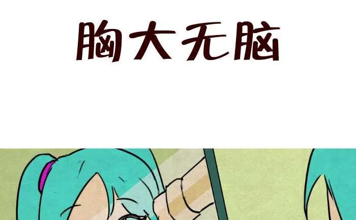 35 胸大无脑 第2页