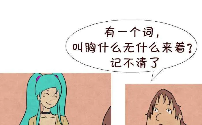 35 胸大无脑 第7页