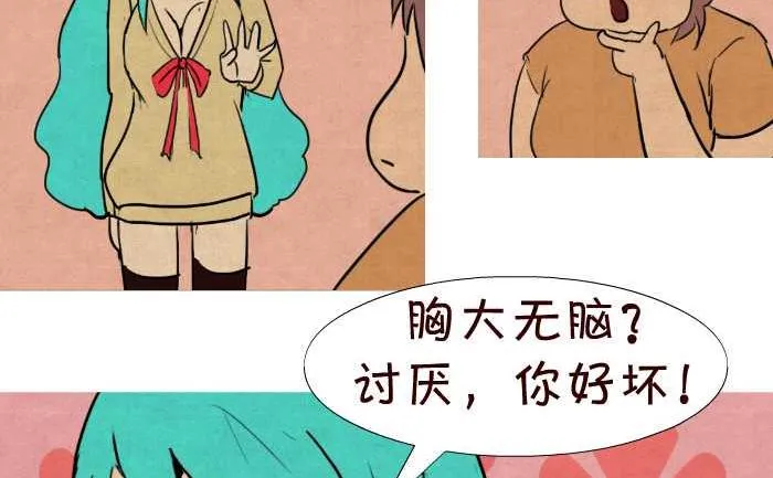 35 胸大无脑 第8页
